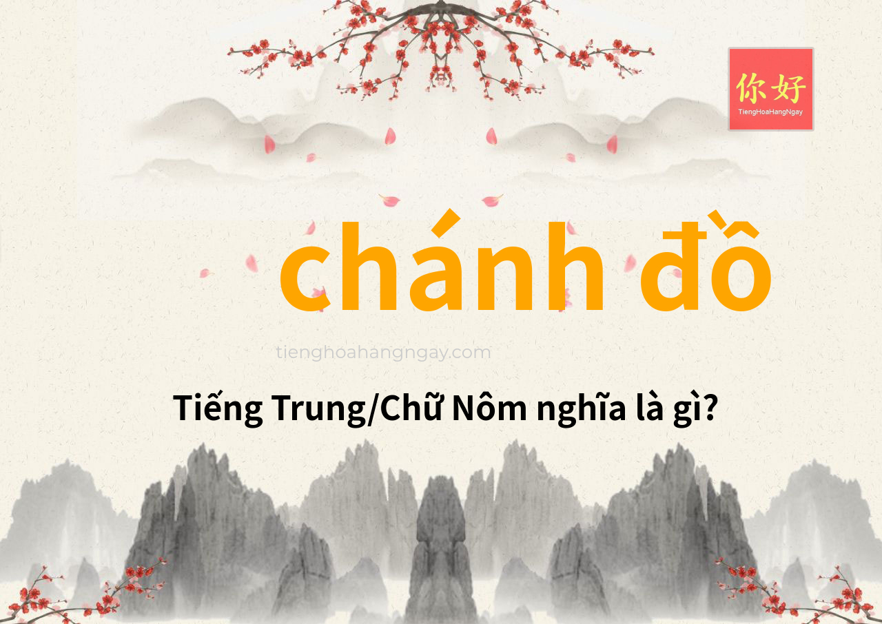 chánh đồ tiếng Trung là gì?
